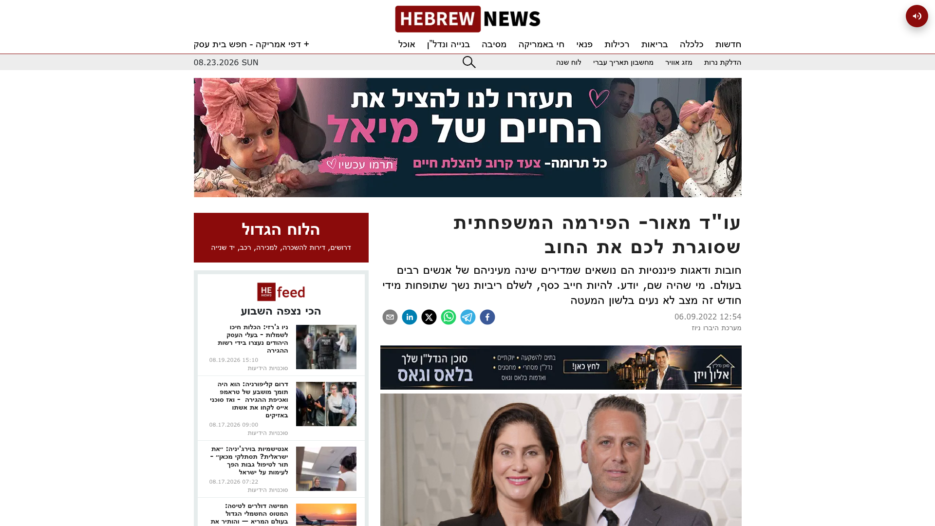 צילום מסך של הכתבה על הפירמה המשפחתית באתר Hebrew News