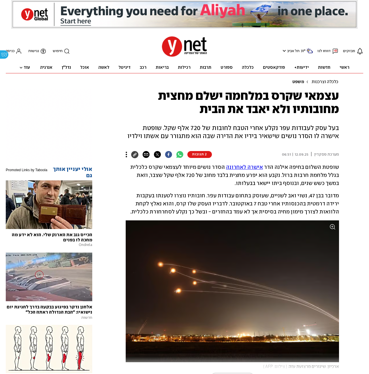 צילום מסך של הכתבה ב-ynet על הסדר נושים לעצמאי שקרס במלחמה