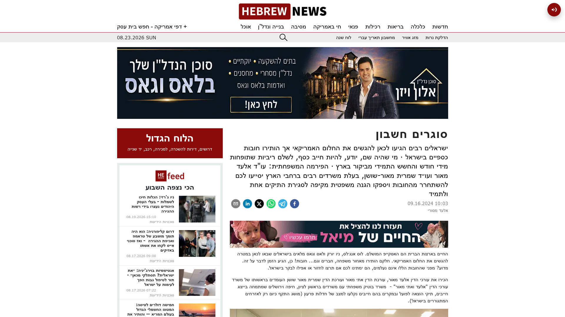 צילום מסך של הכתבה "סוגרים חשבון" באתר Hebrew News